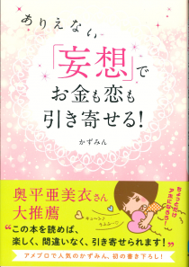 スピリチュアルブログ本の書評_カバー画像