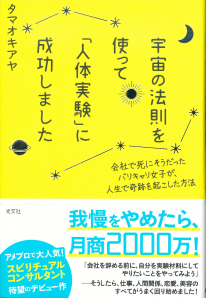 スピリチュアルブログ本の書評_カバー画像