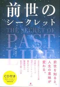 スピリチュアルブログ本の書評_カバー画像