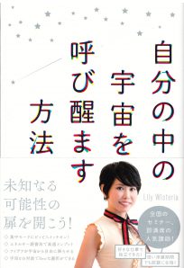 スピリチュアルブログ本の書評_カバー画像